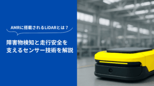 AMRに搭載された黄色のLiDAR搭載ロボットが工場内に配置されている様子