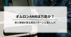 ノートPCでAMRの設定作業を行う作業員の手元とロボット本体
