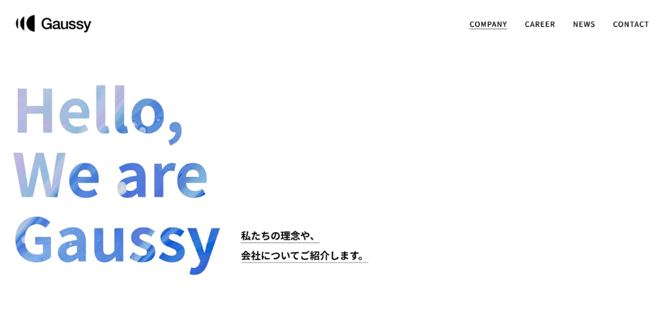 Gaussy株式会社のトップページ。白背景に「Hello, We are Gaussy」の大きな文字と、企業紹介のナビゲーションが配置されている。