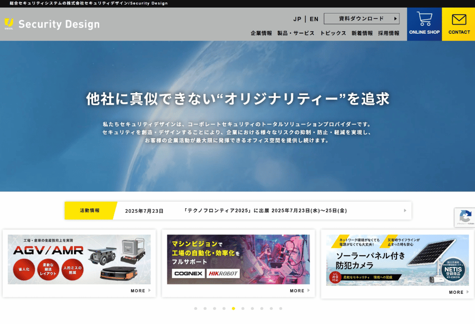 株式会社セキュリティデザイン公式サイトトップページ。AGV/AMRや監視カメラ、防犯ソリューションの紹介バナーを掲載。